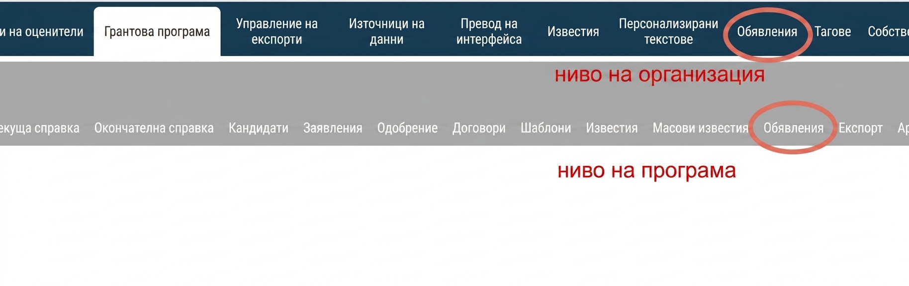 Oznamy na rôznych úrovniach menu